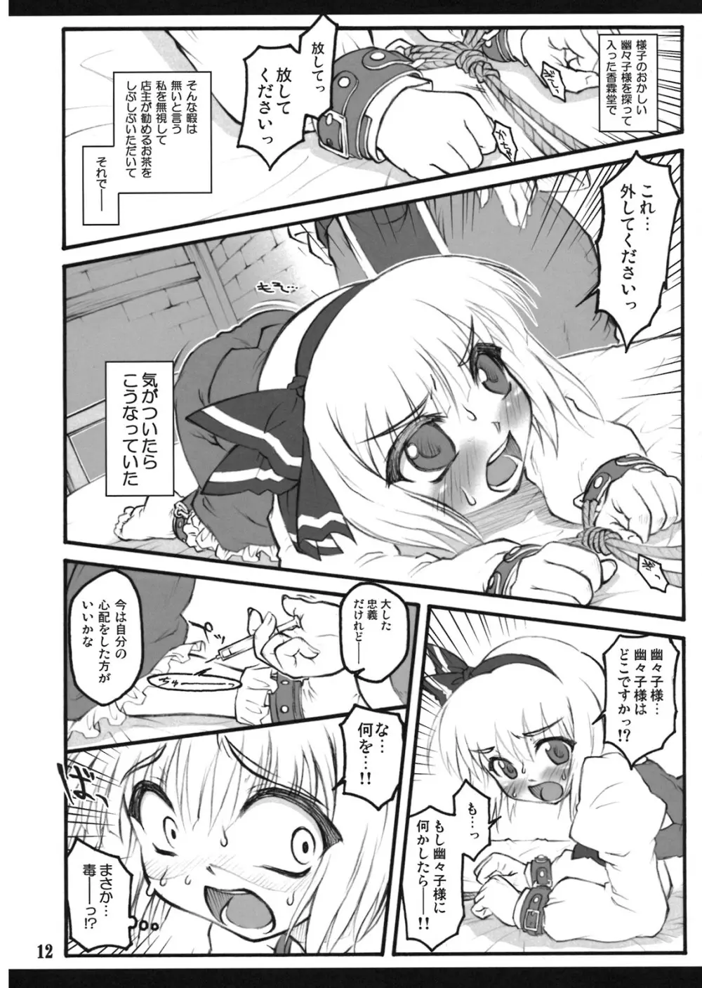 妖夢～東方少女催淫～ Page.11