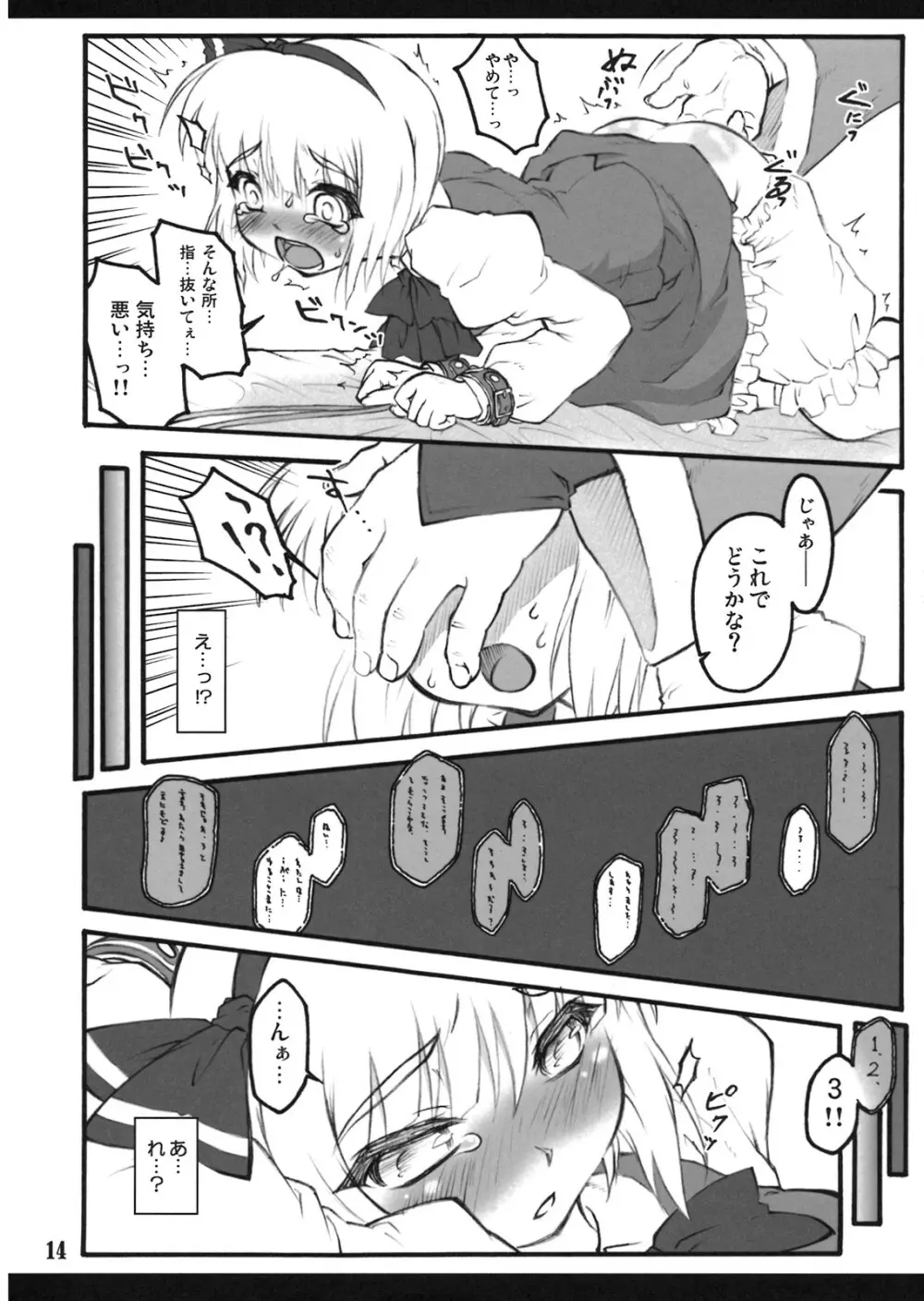 妖夢～東方少女催淫～ Page.13