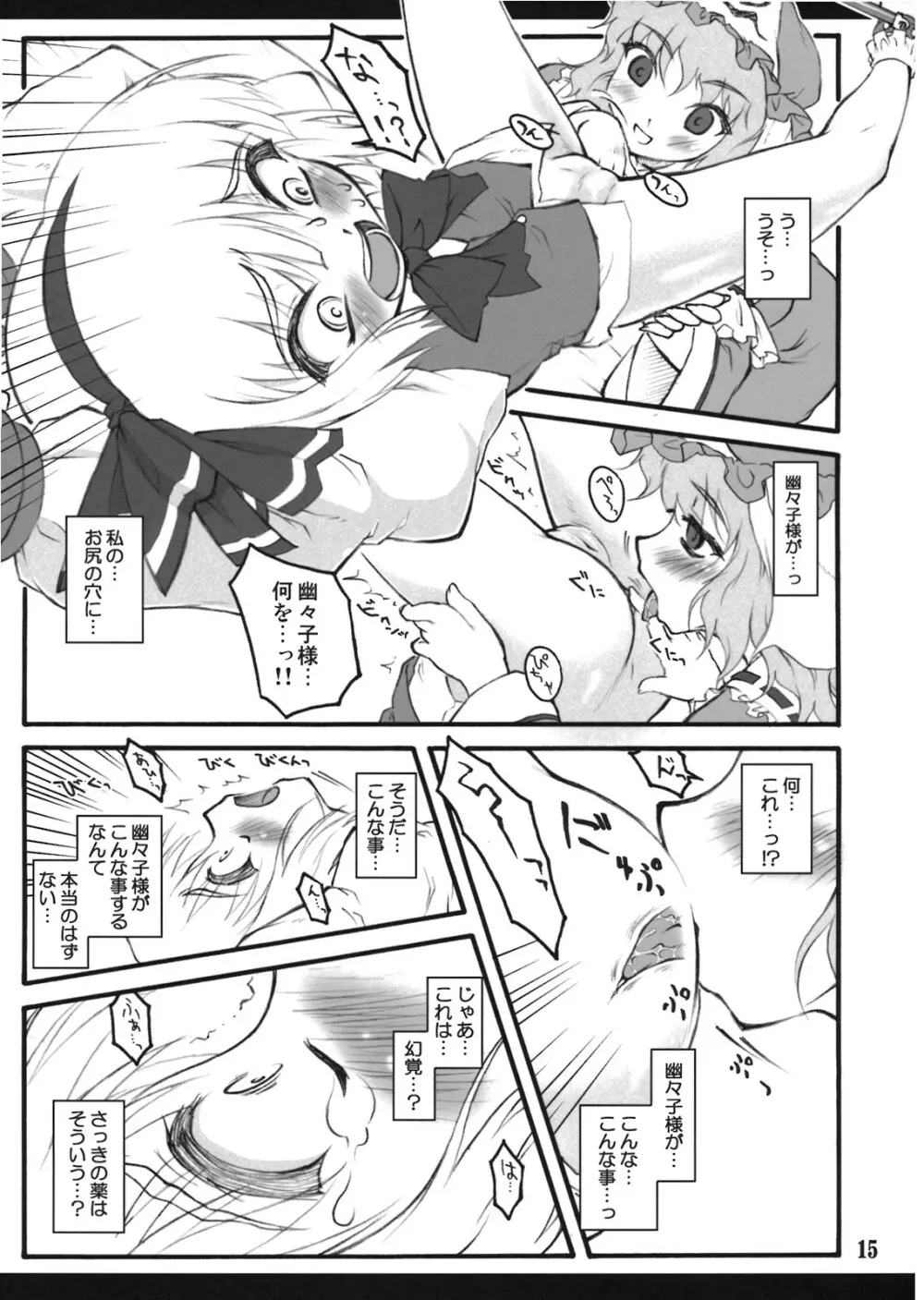 妖夢～東方少女催淫～ Page.14