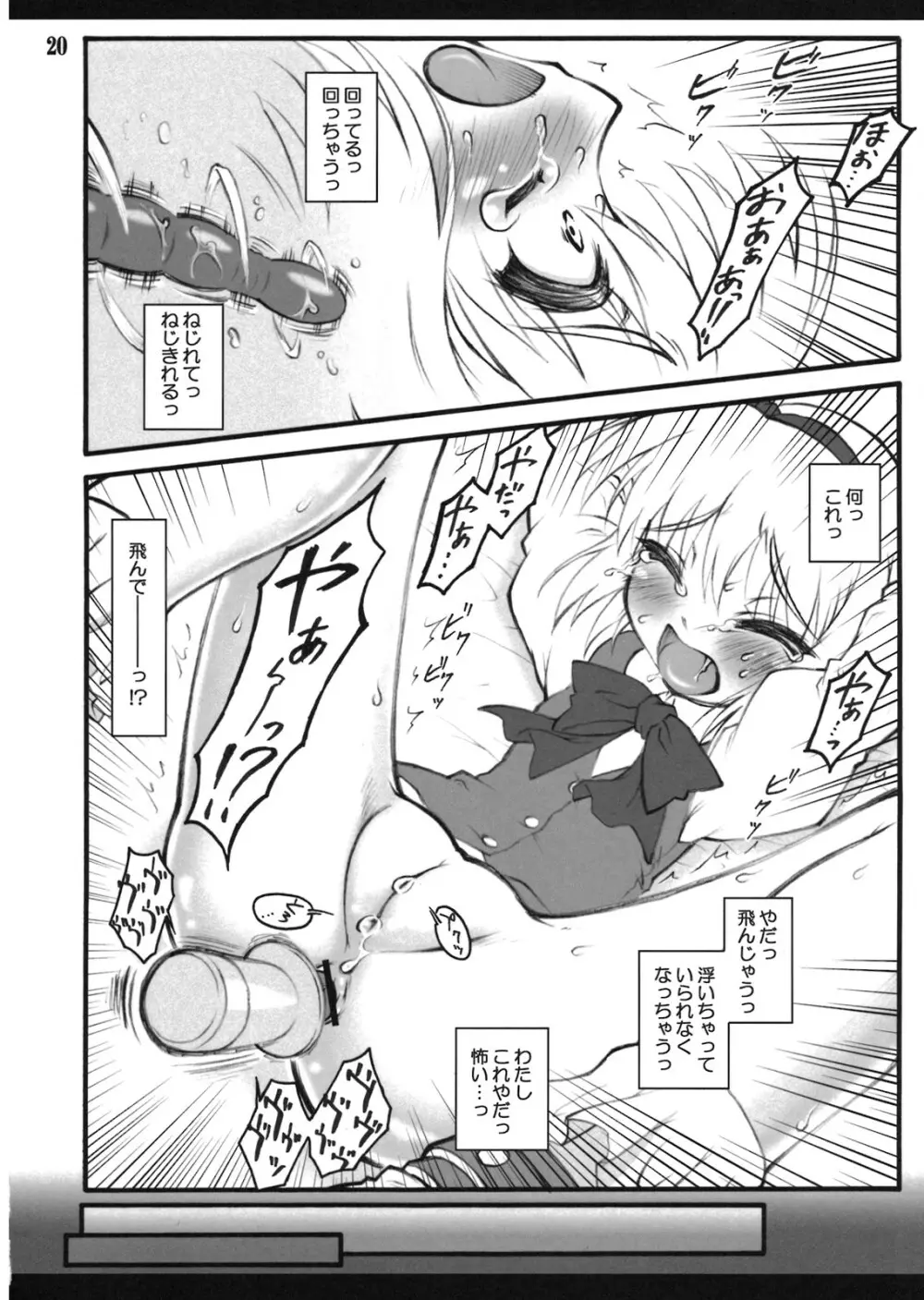 妖夢～東方少女催淫～ Page.19