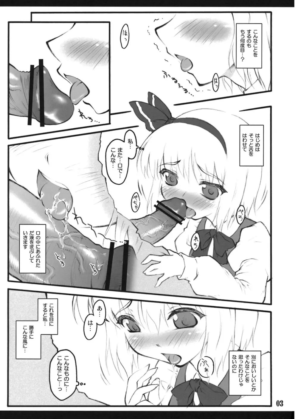 妖夢～東方少女催淫～ Page.2