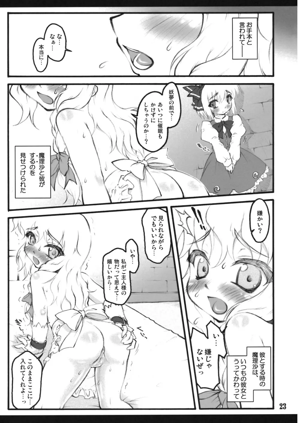 妖夢～東方少女催淫～ Page.22