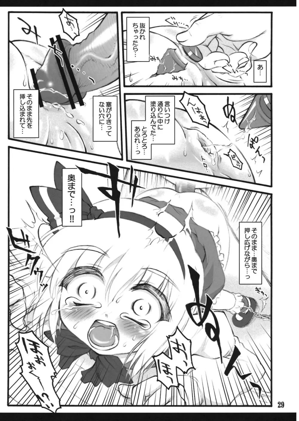 妖夢～東方少女催淫～ Page.28