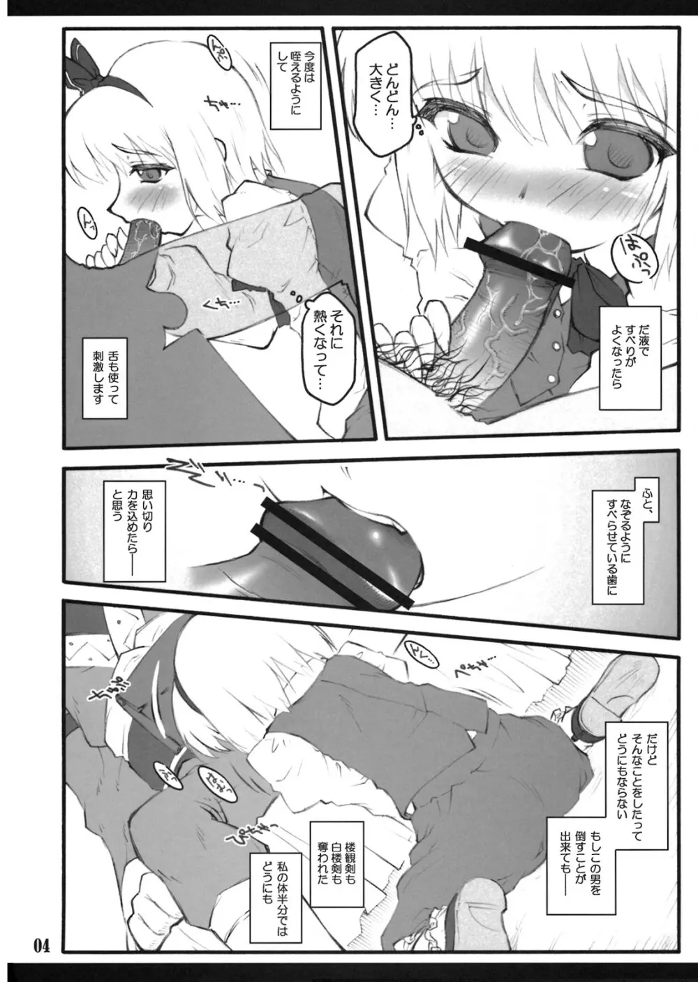 妖夢～東方少女催淫～ Page.3