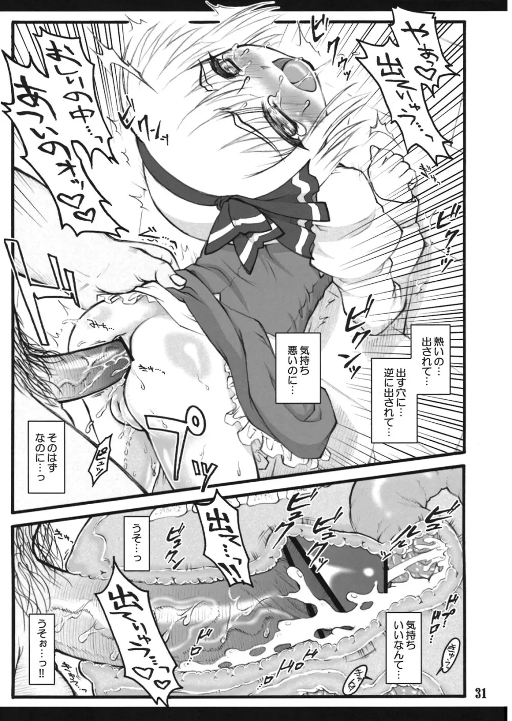 妖夢～東方少女催淫～ Page.30