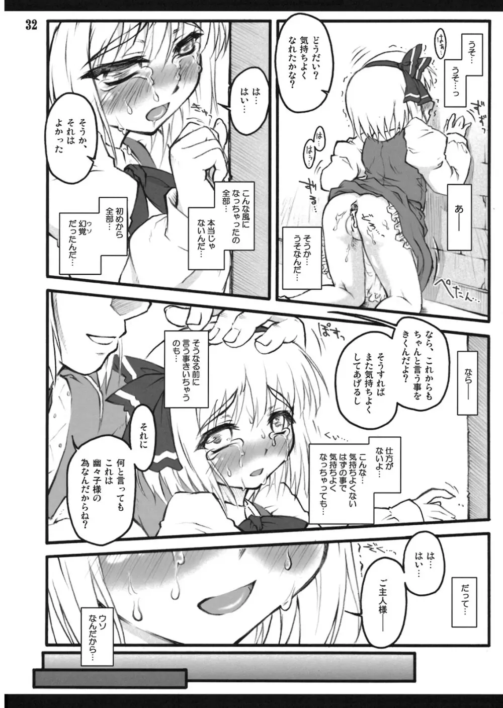 妖夢～東方少女催淫～ Page.31