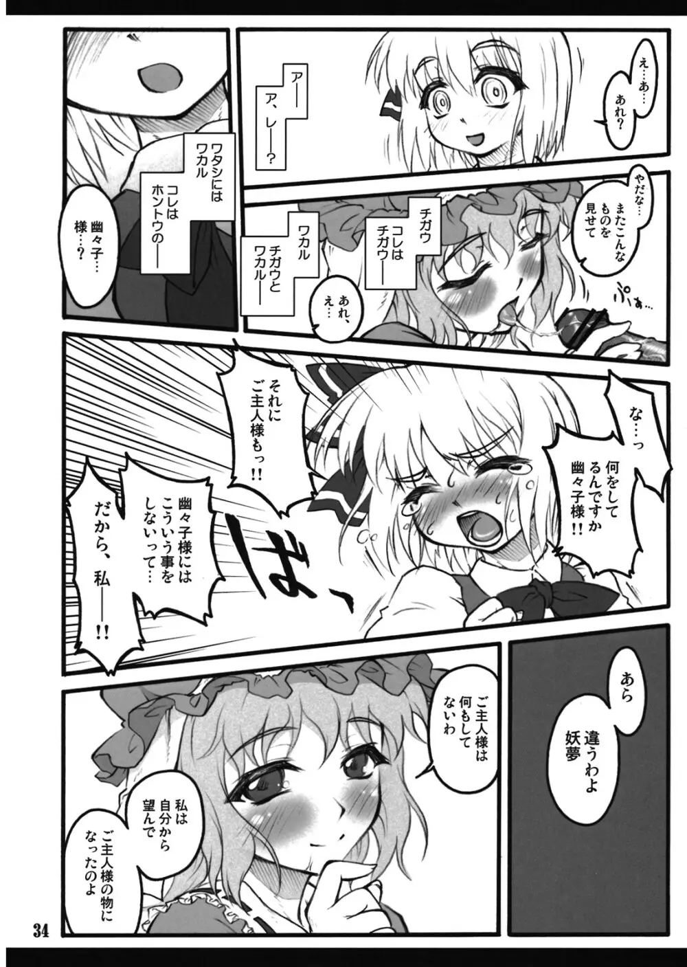 妖夢～東方少女催淫～ Page.33