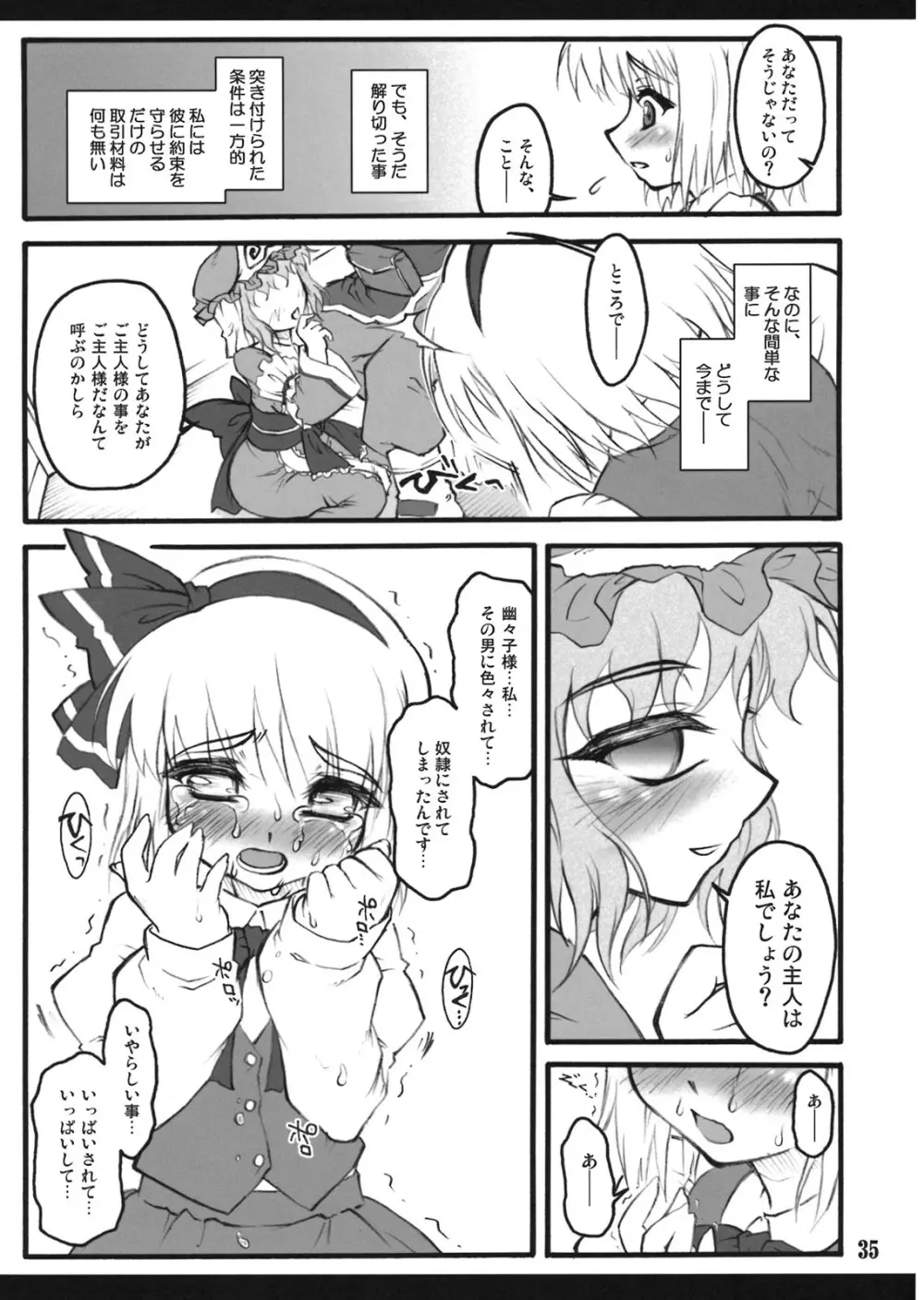 妖夢～東方少女催淫～ Page.34