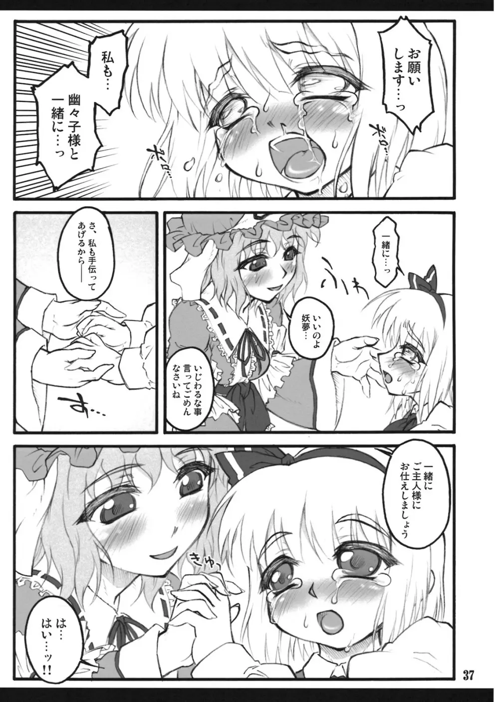 妖夢～東方少女催淫～ Page.36