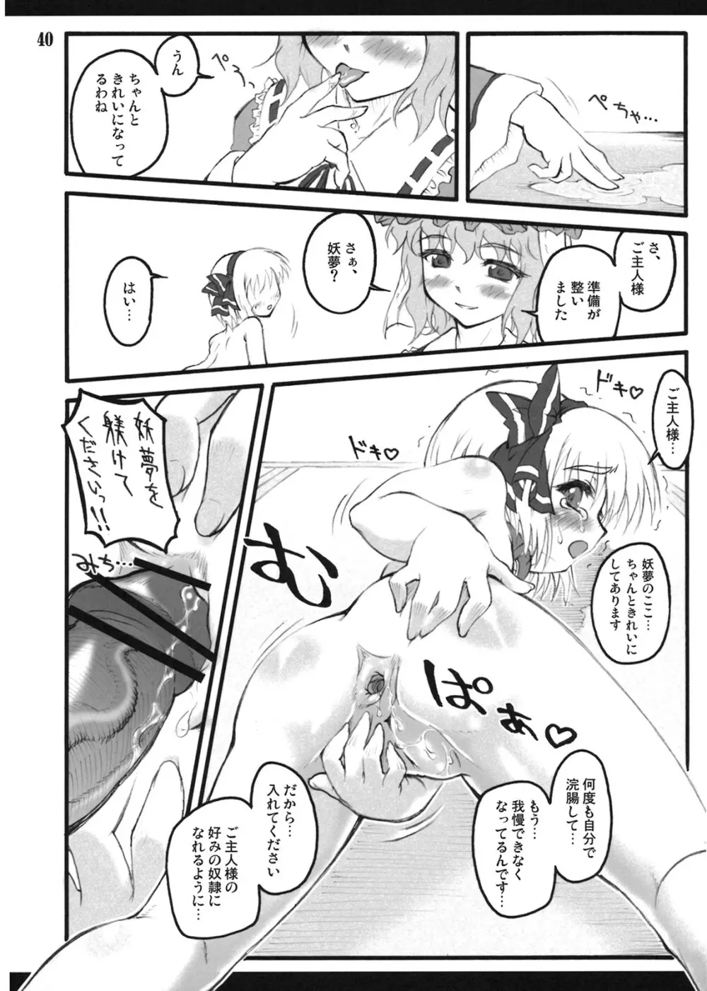 妖夢～東方少女催淫～ Page.39