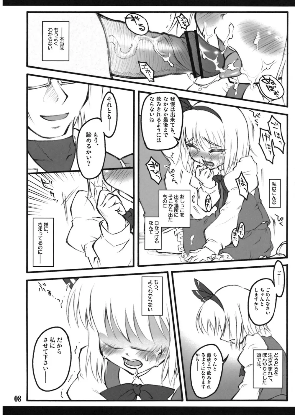 妖夢～東方少女催淫～ Page.7