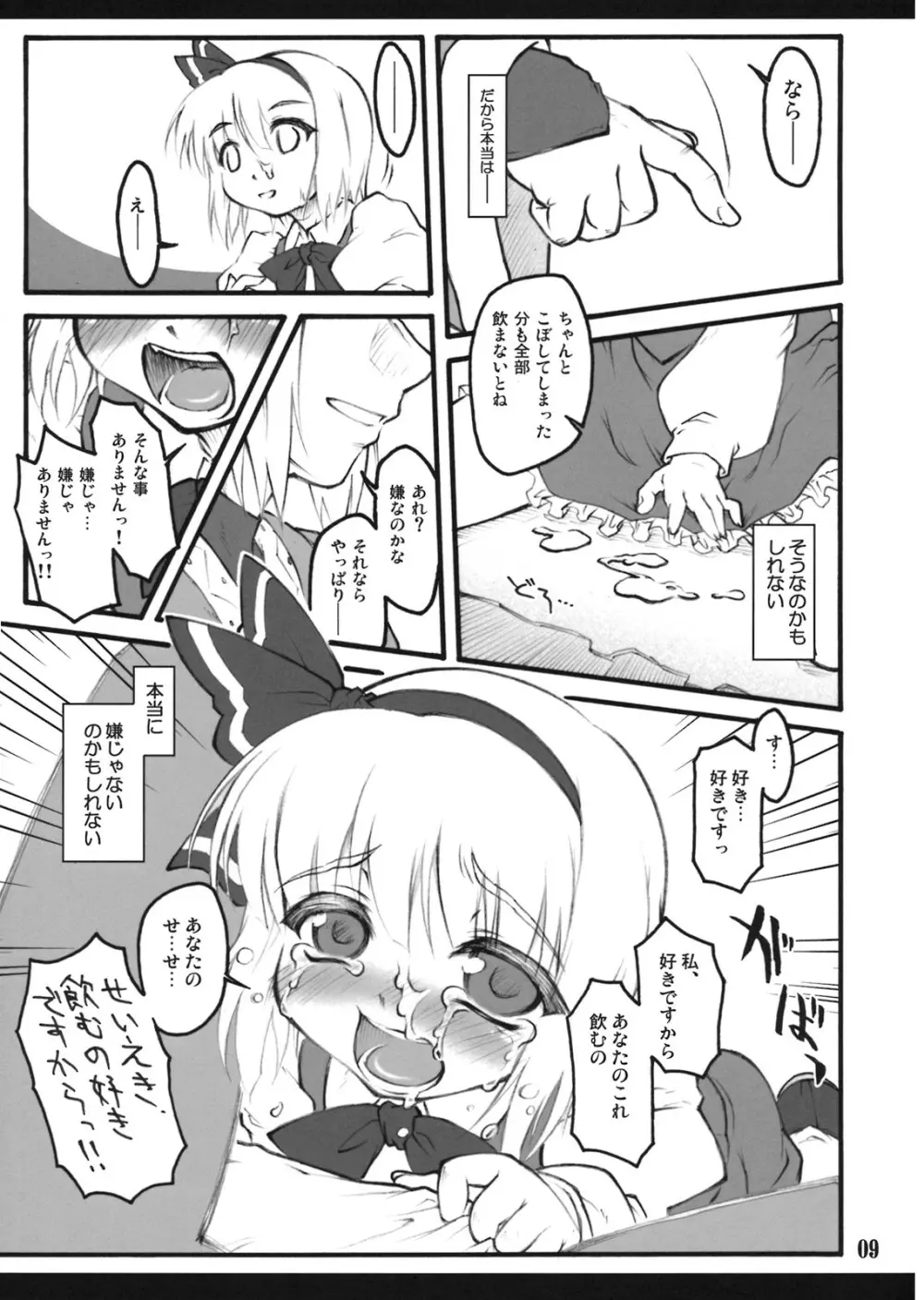 妖夢～東方少女催淫～ Page.8