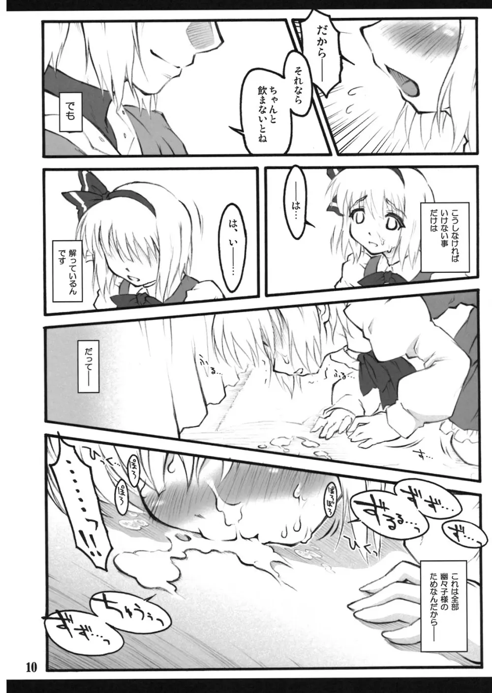 妖夢～東方少女催淫～ Page.9