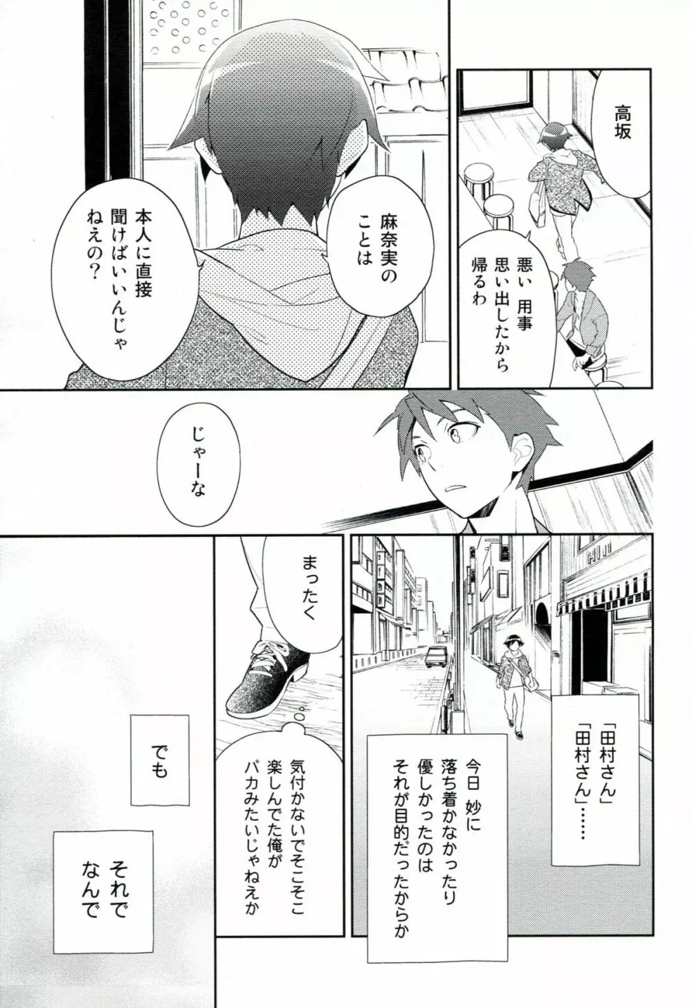 プレゼント・フロム・ユー Page.10