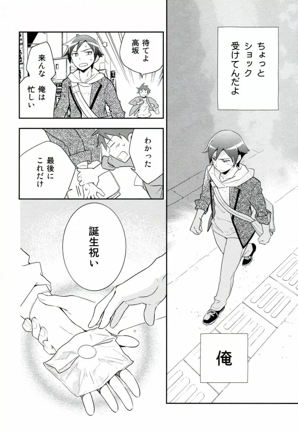 プレゼント・フロム・ユー Page.11