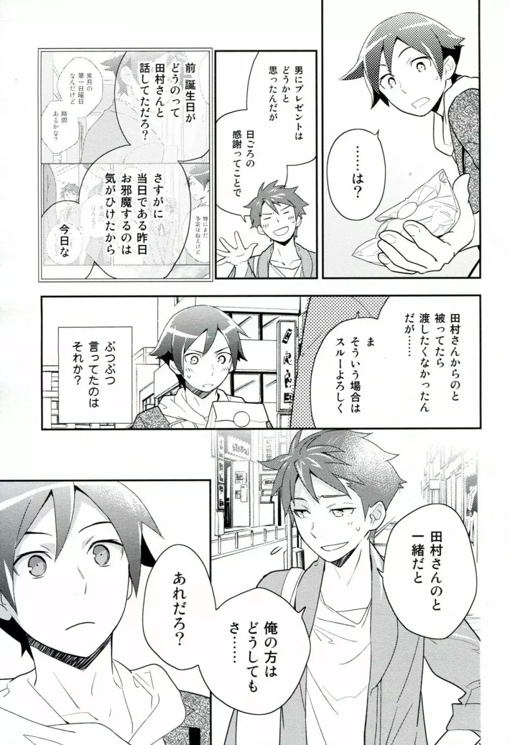 プレゼント・フロム・ユー Page.12