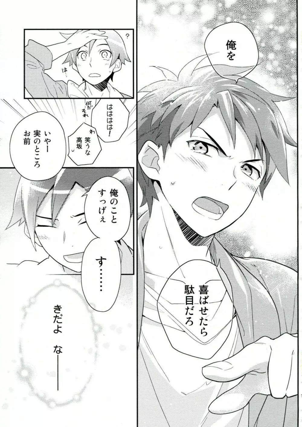 プレゼント・フロム・ユー Page.18