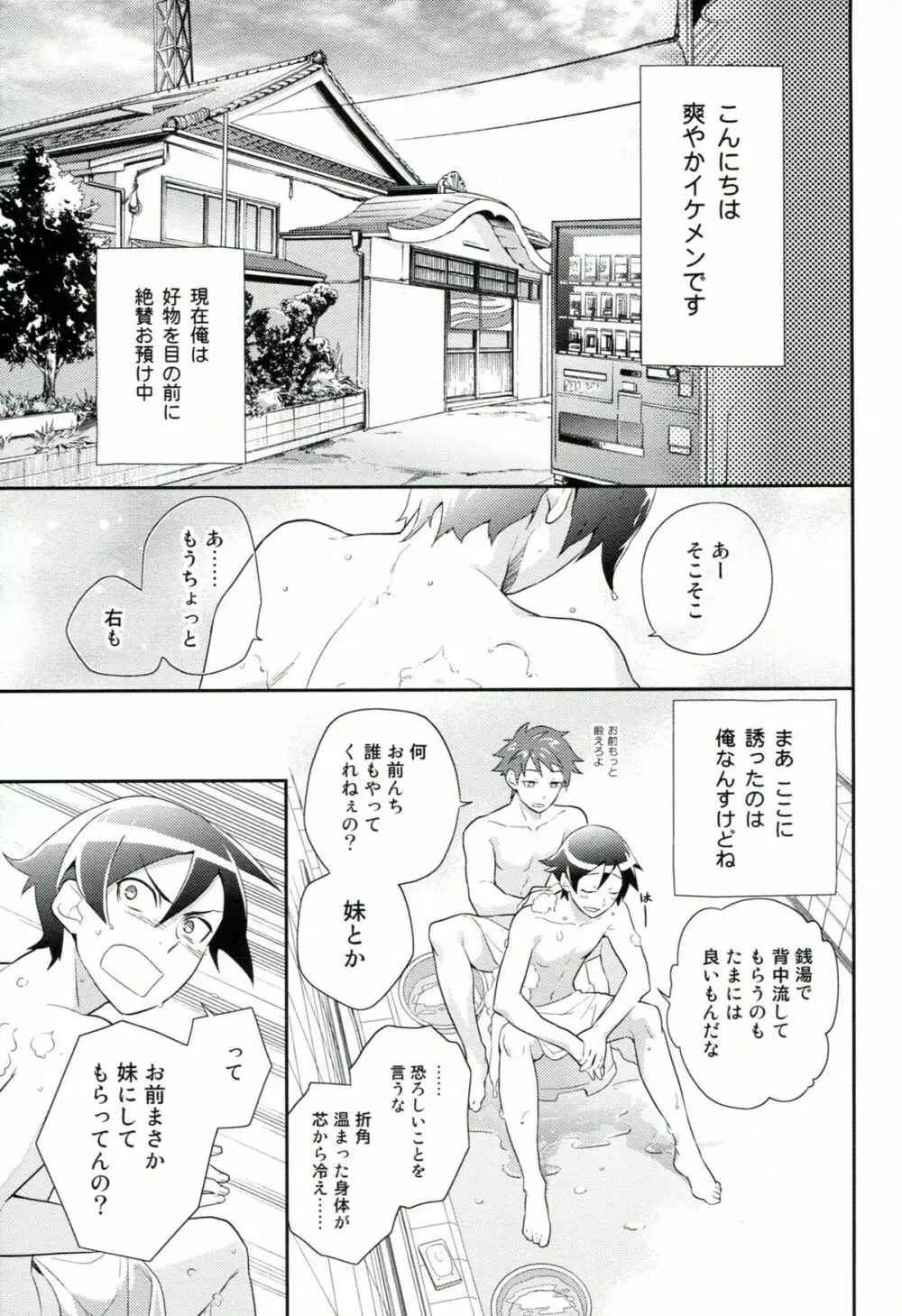 プレゼント・フロム・ユー Page.24