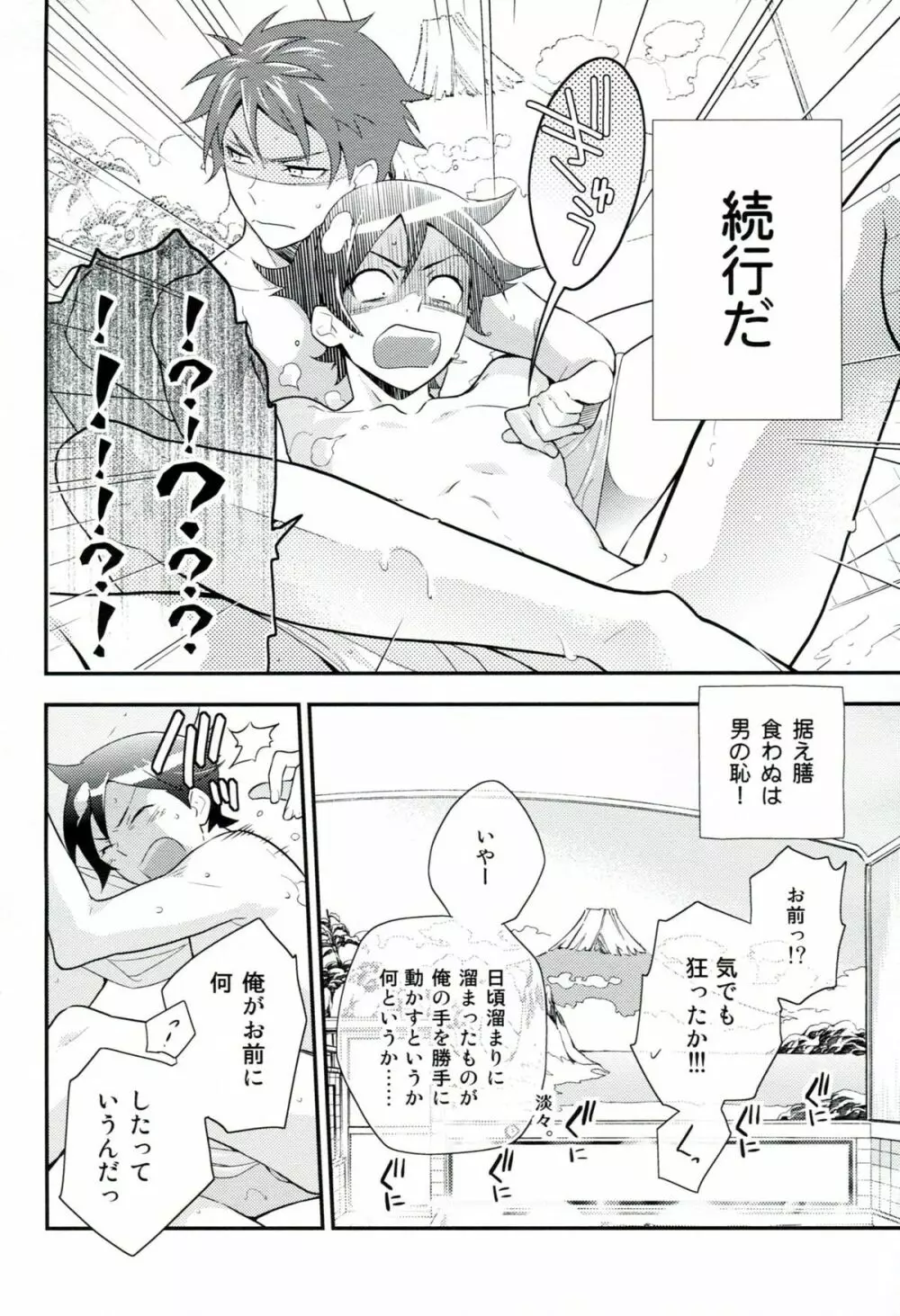 プレゼント・フロム・ユー Page.27