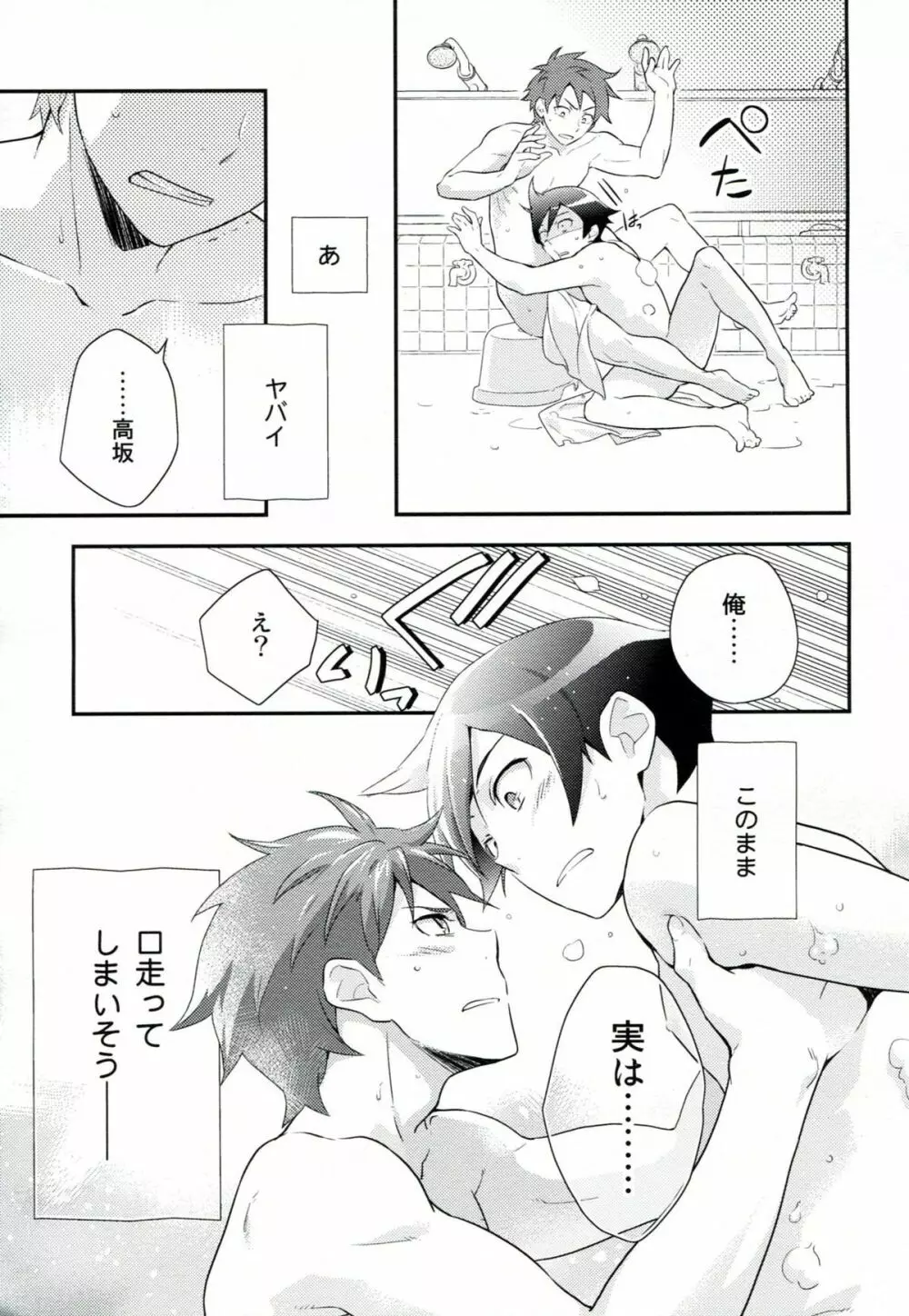 プレゼント・フロム・ユー Page.28