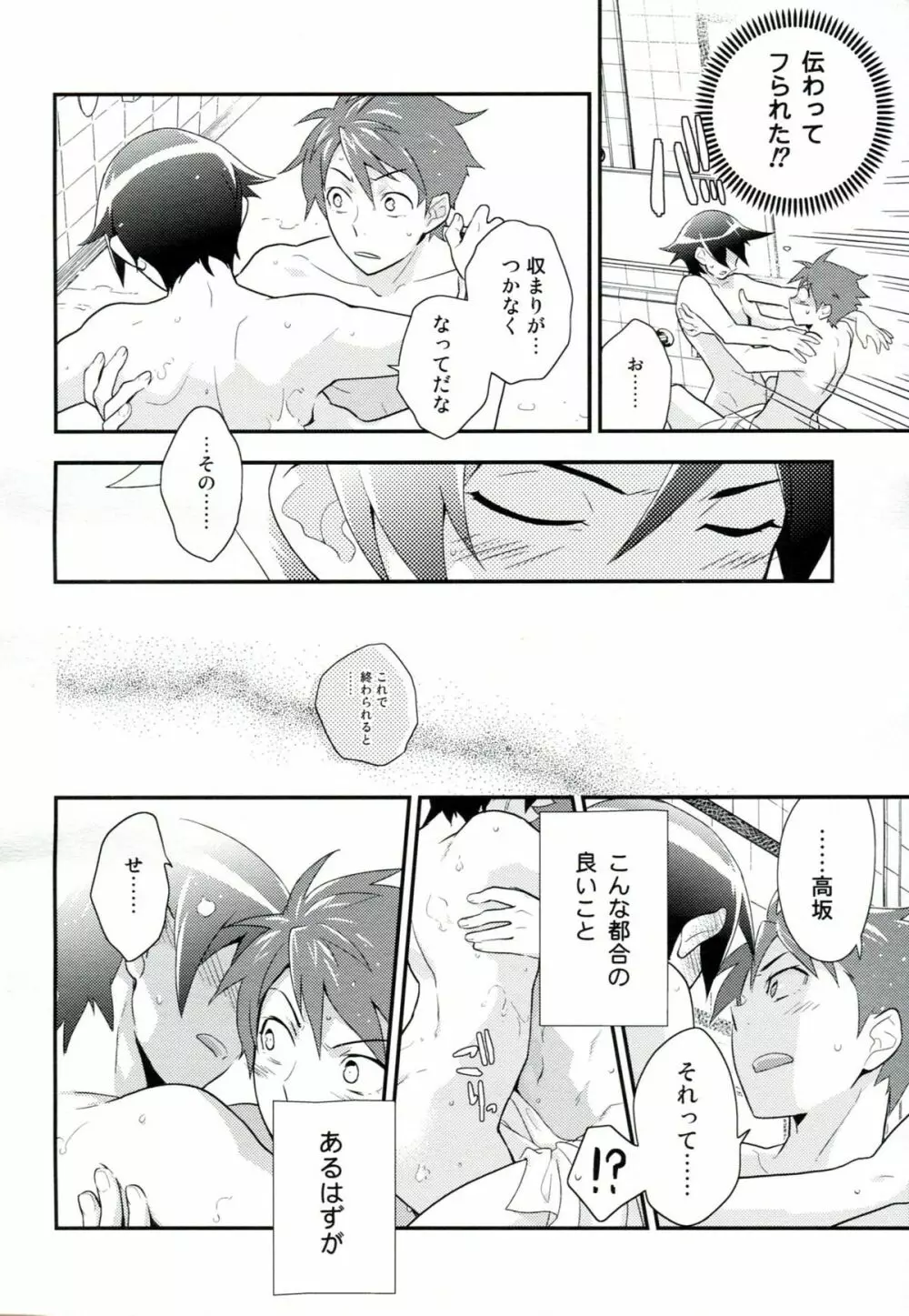 プレゼント・フロム・ユー Page.31