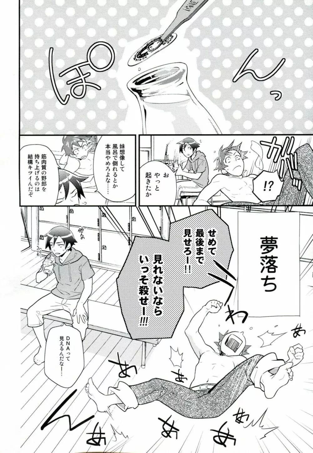 プレゼント・フロム・ユー Page.33