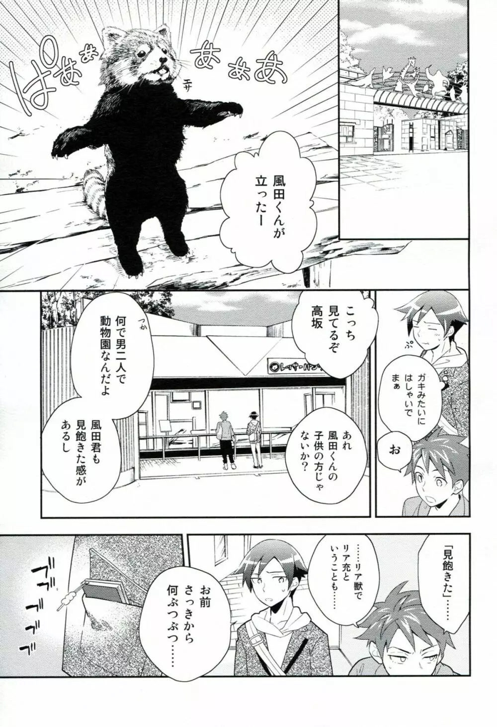 プレゼント・フロム・ユー Page.6