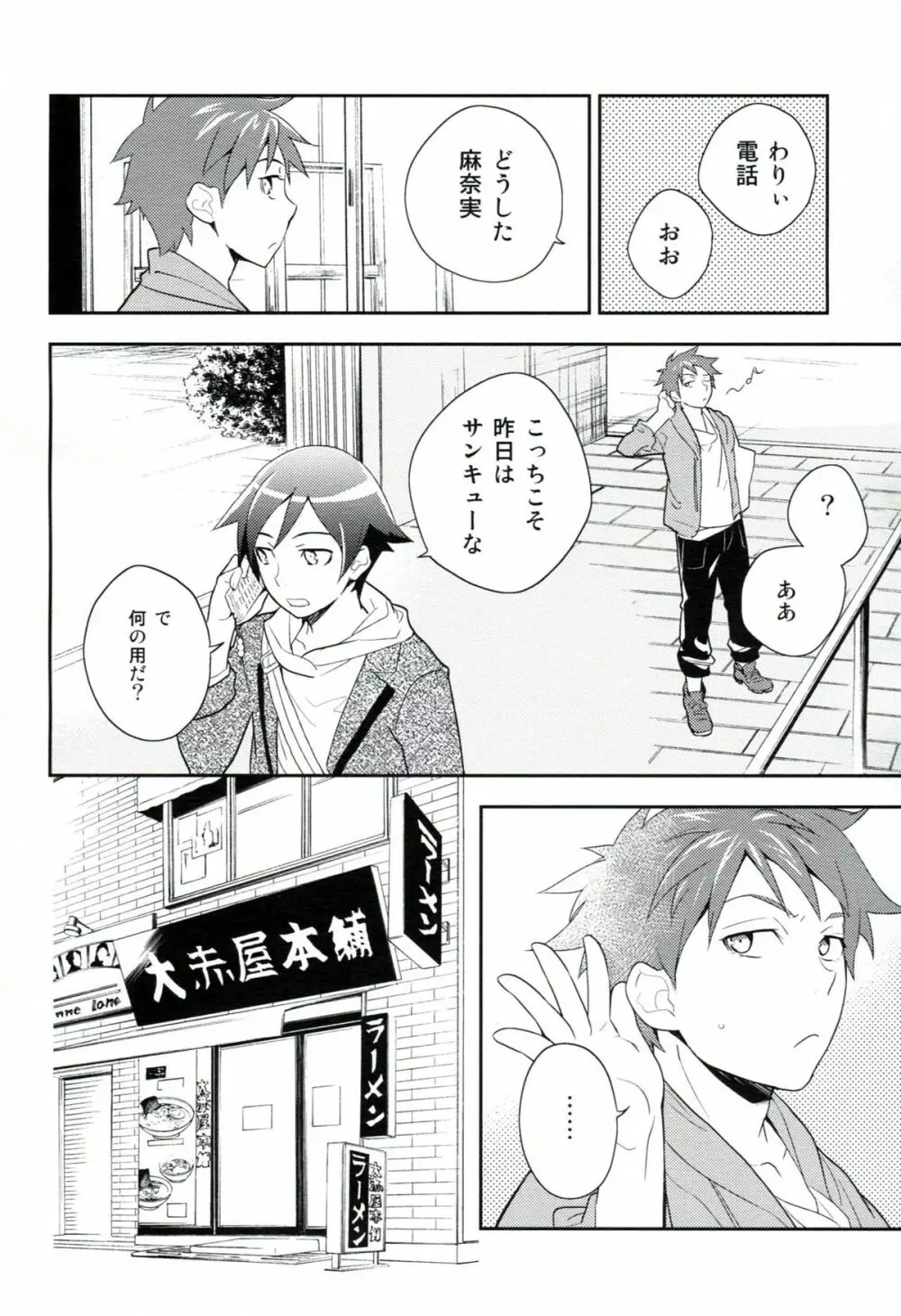 プレゼント・フロム・ユー Page.7