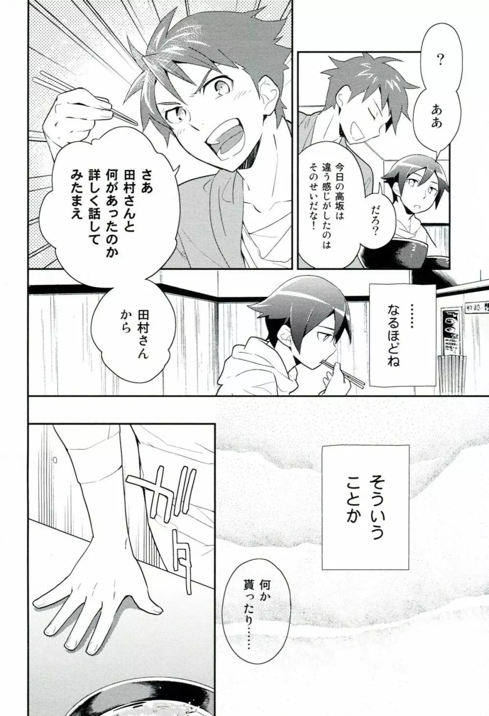 プレゼント・フロム・ユー Page.9