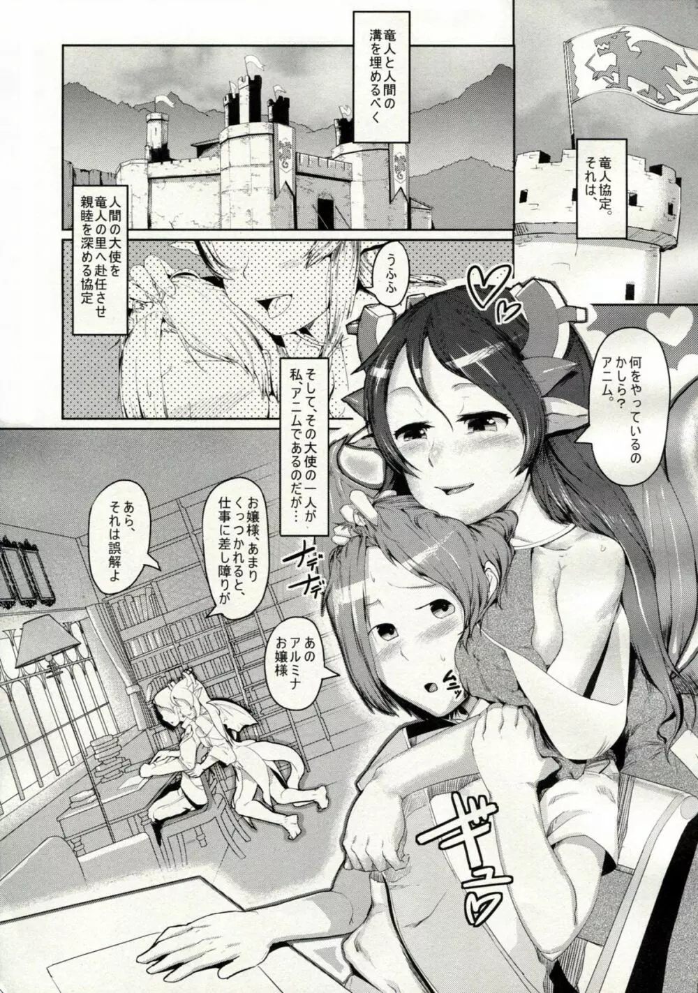 火竜公女は気まぐれに!! Page.3