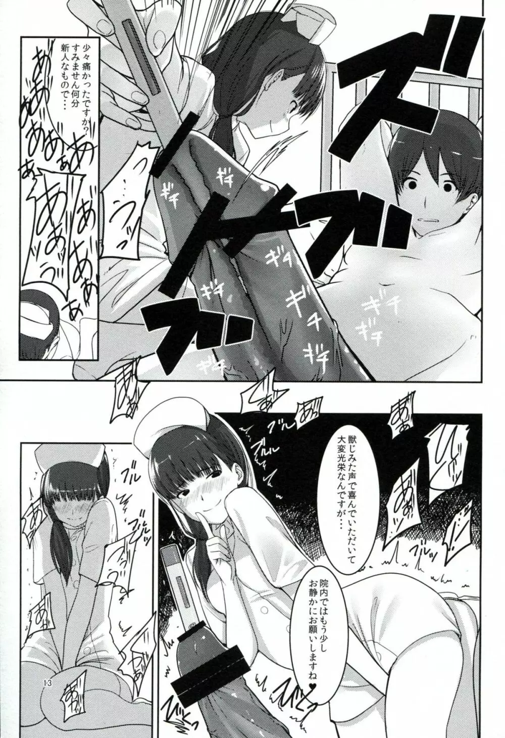 ふたりだけのCoda Page.14