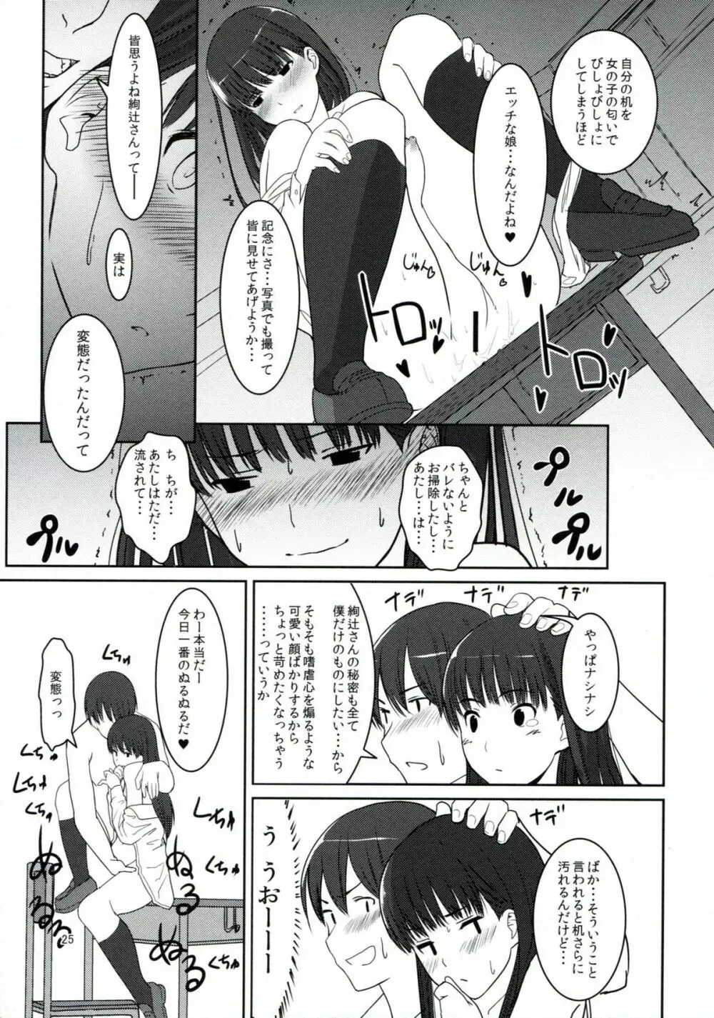 ふたりだけのCoda Page.26