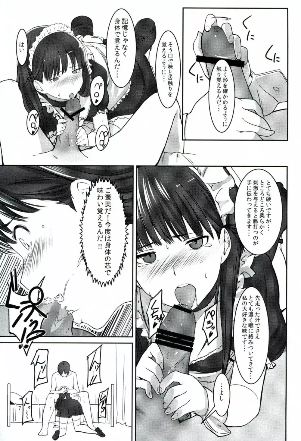 ふたりだけのCoda Page.8