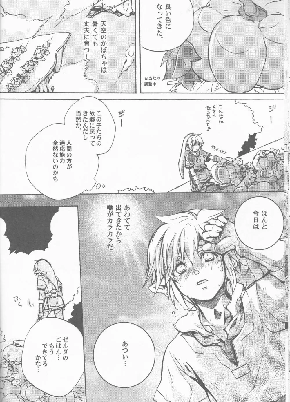 初めての夏。 ~The First Summer~ Page.10