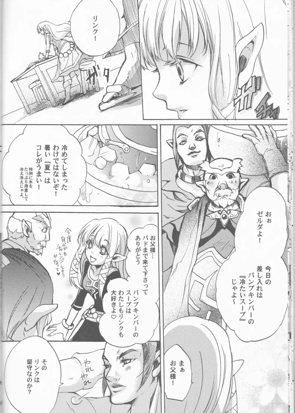 初めての夏。 ~The First Summer~ Page.12