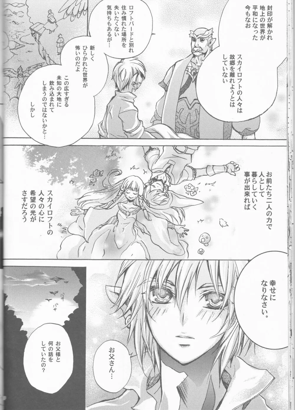 初めての夏。 ~The First Summer~ Page.16