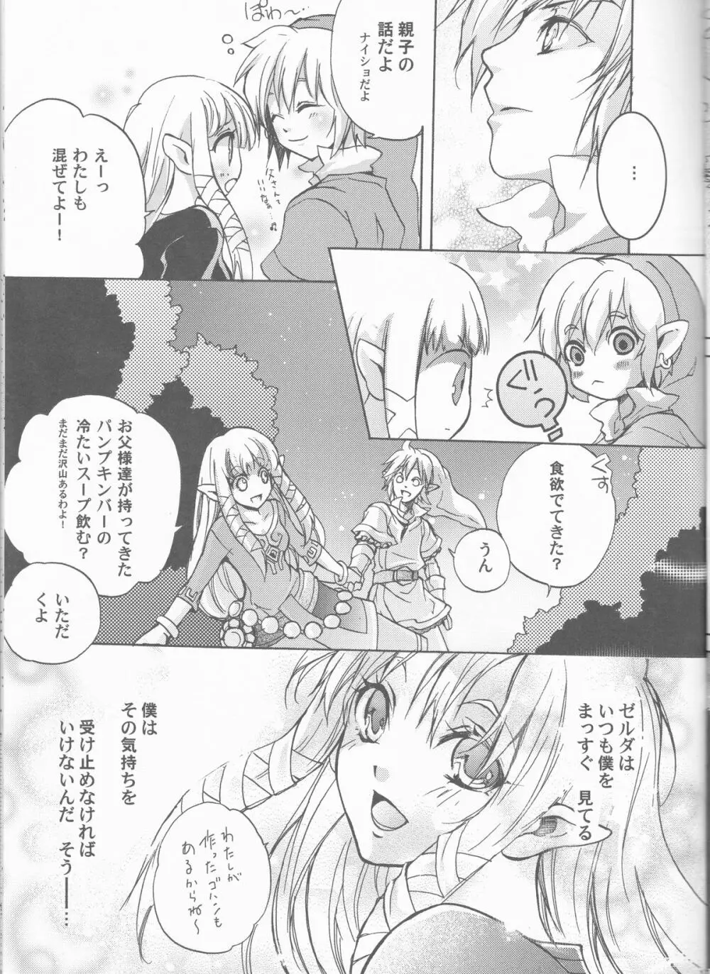 初めての夏。 ~The First Summer~ Page.17