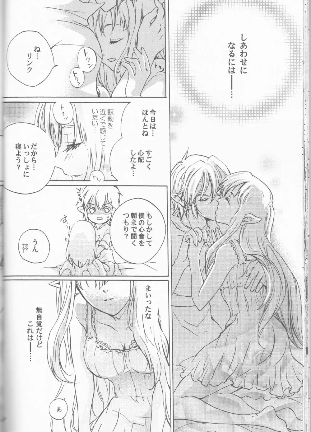 初めての夏。 ~The First Summer~ Page.18