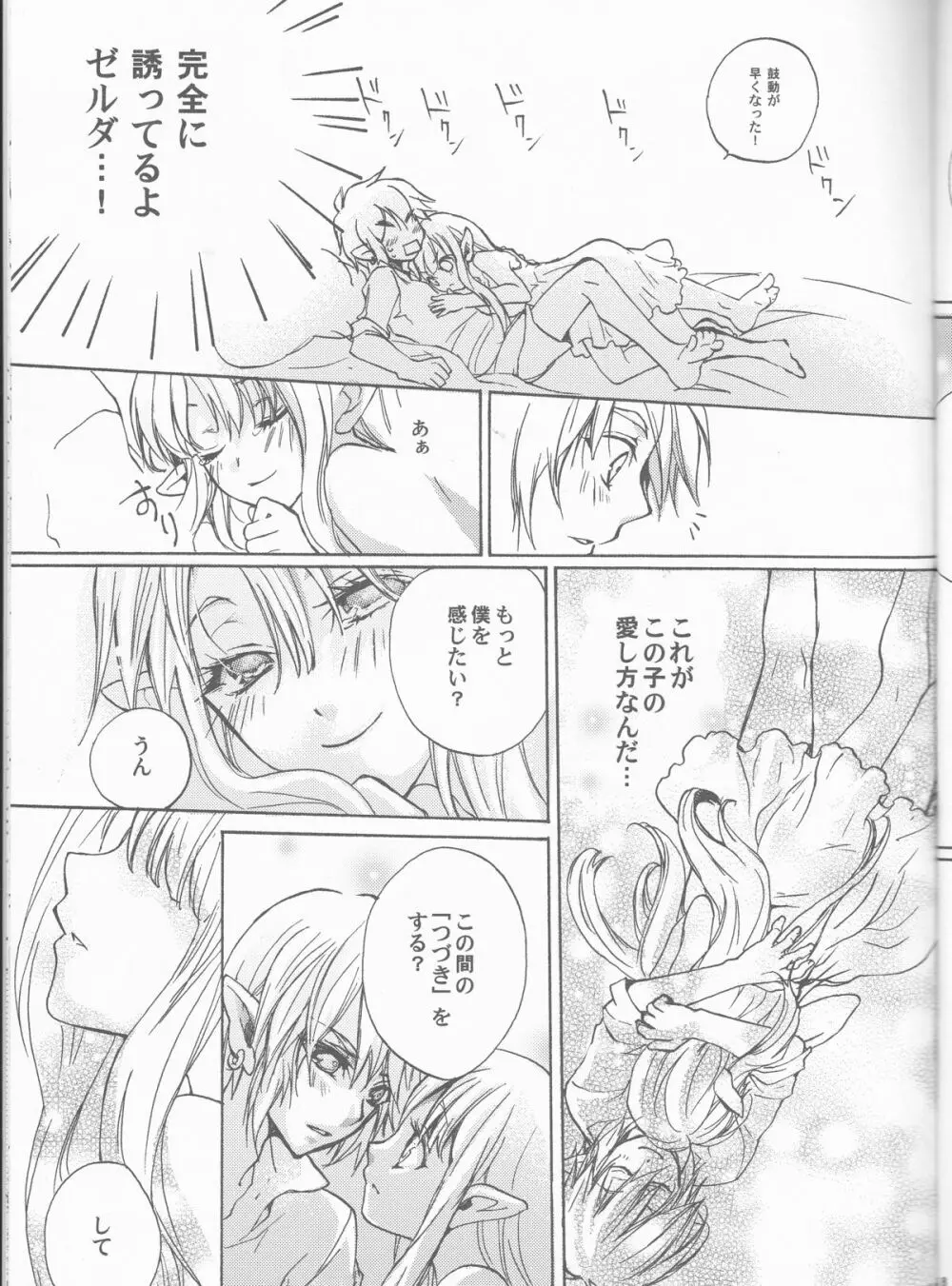 初めての夏。 ~The First Summer~ Page.19