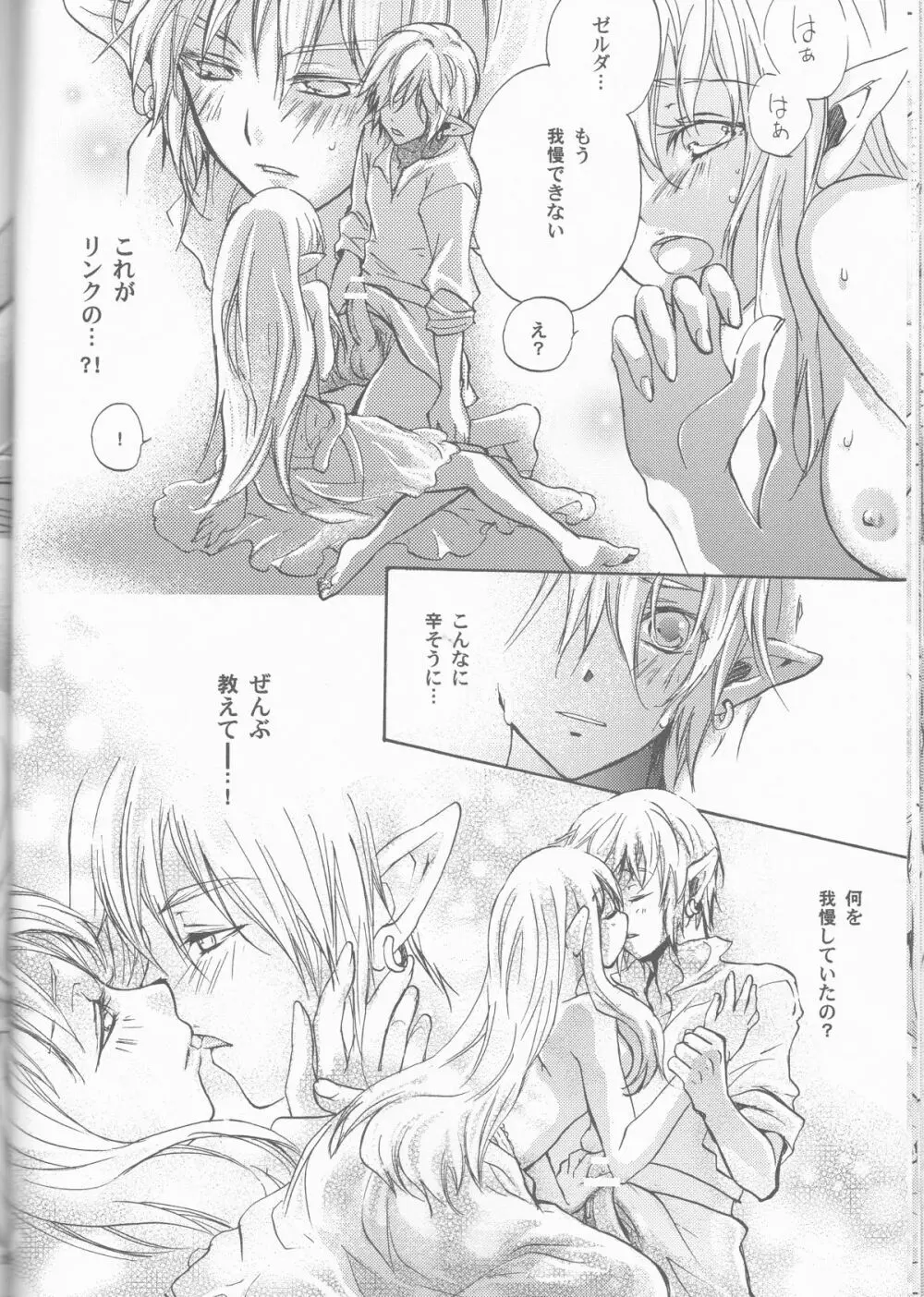 初めての夏。 ~The First Summer~ Page.22