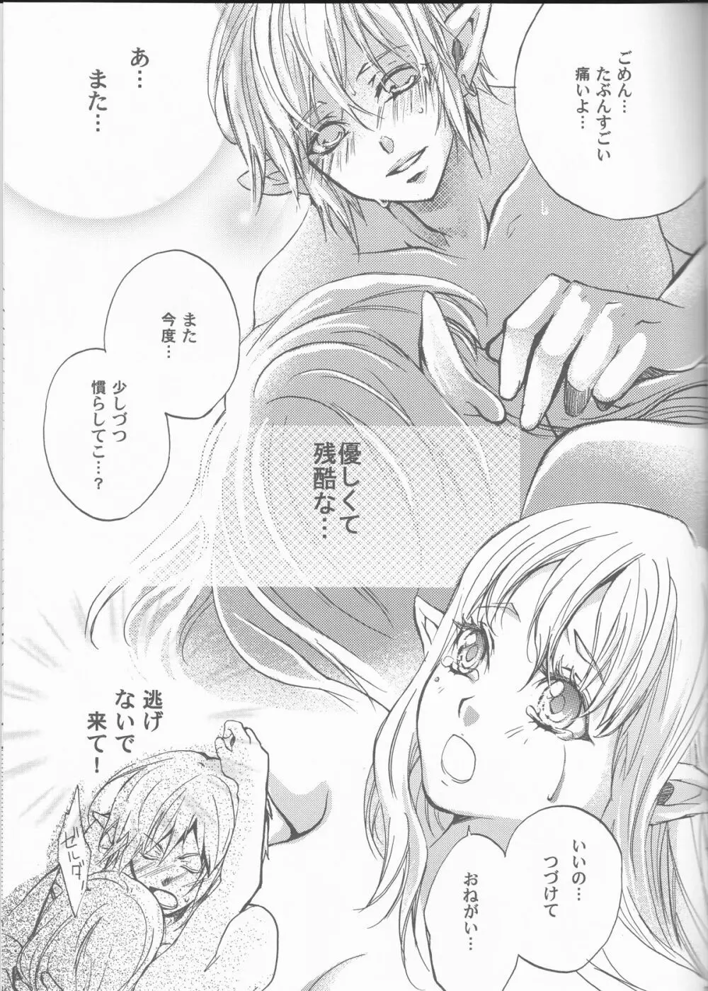 初めての夏。 ~The First Summer~ Page.23