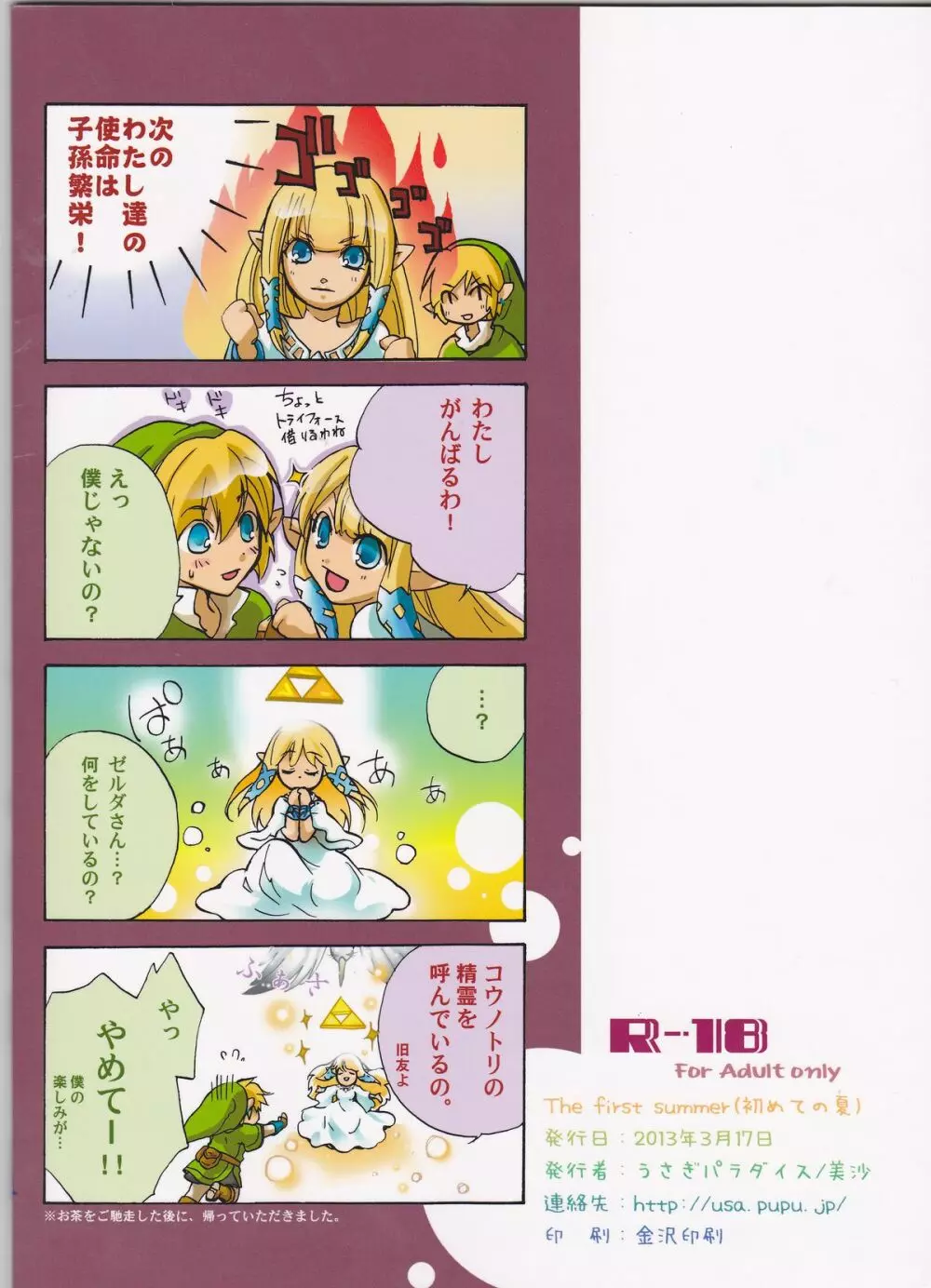 初めての夏。 ~The First Summer~ Page.28