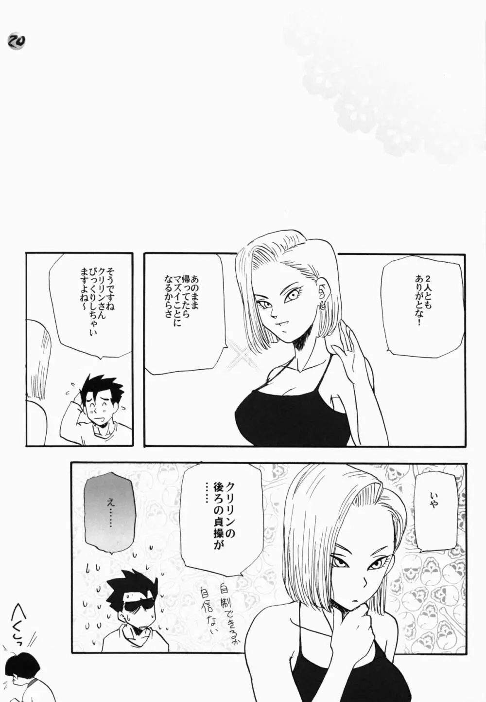 たれそつ Page.24