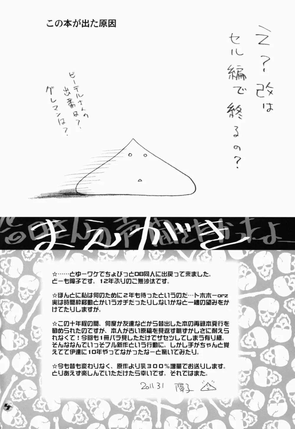 たれそつ Page.4