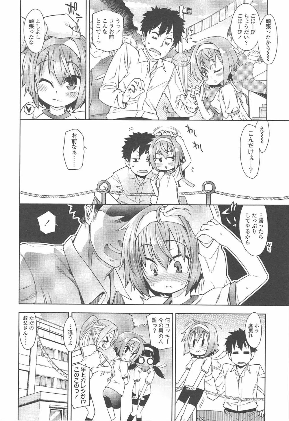 今日も寝かせないから♡ Page.103