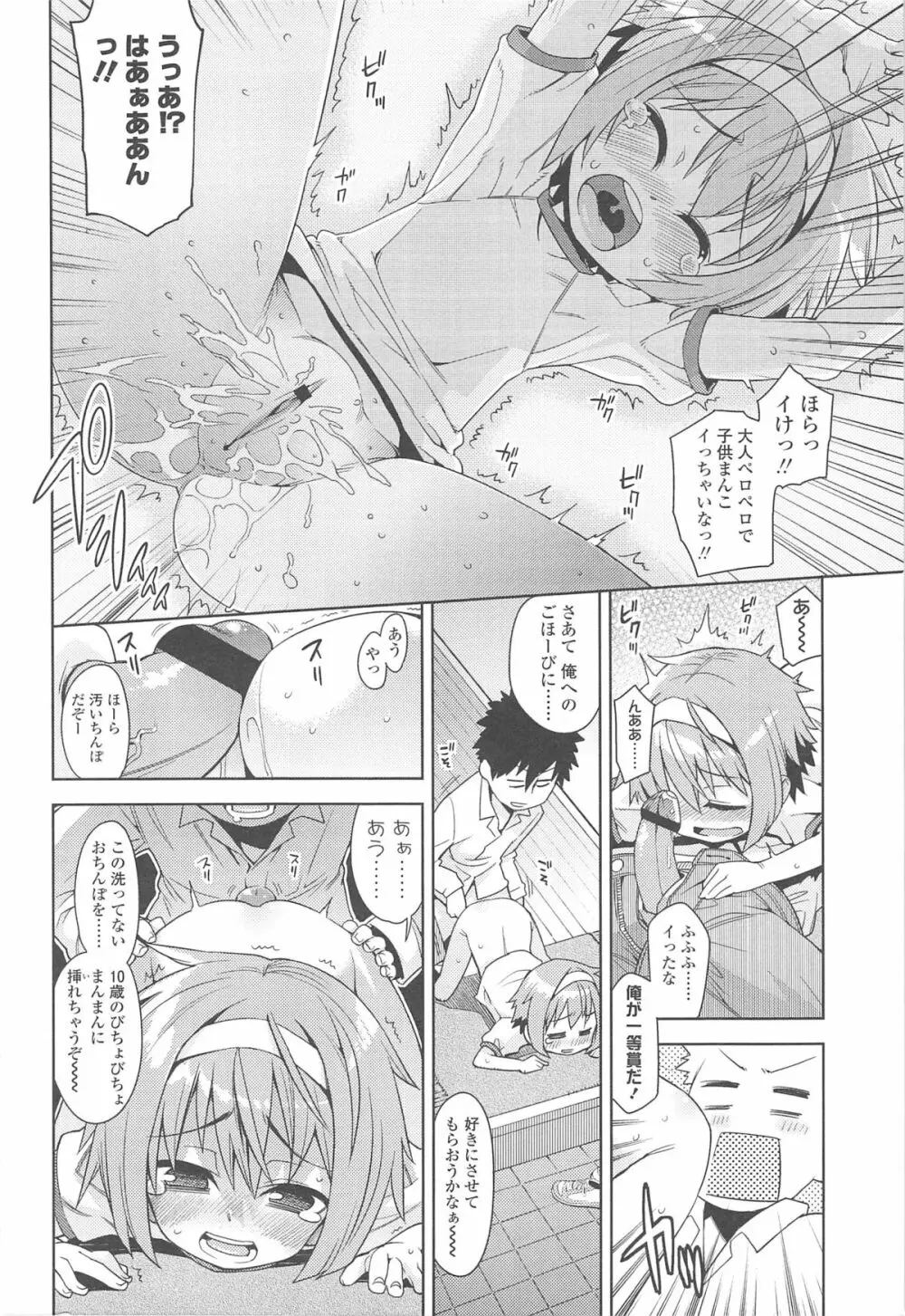 今日も寝かせないから♡ Page.111