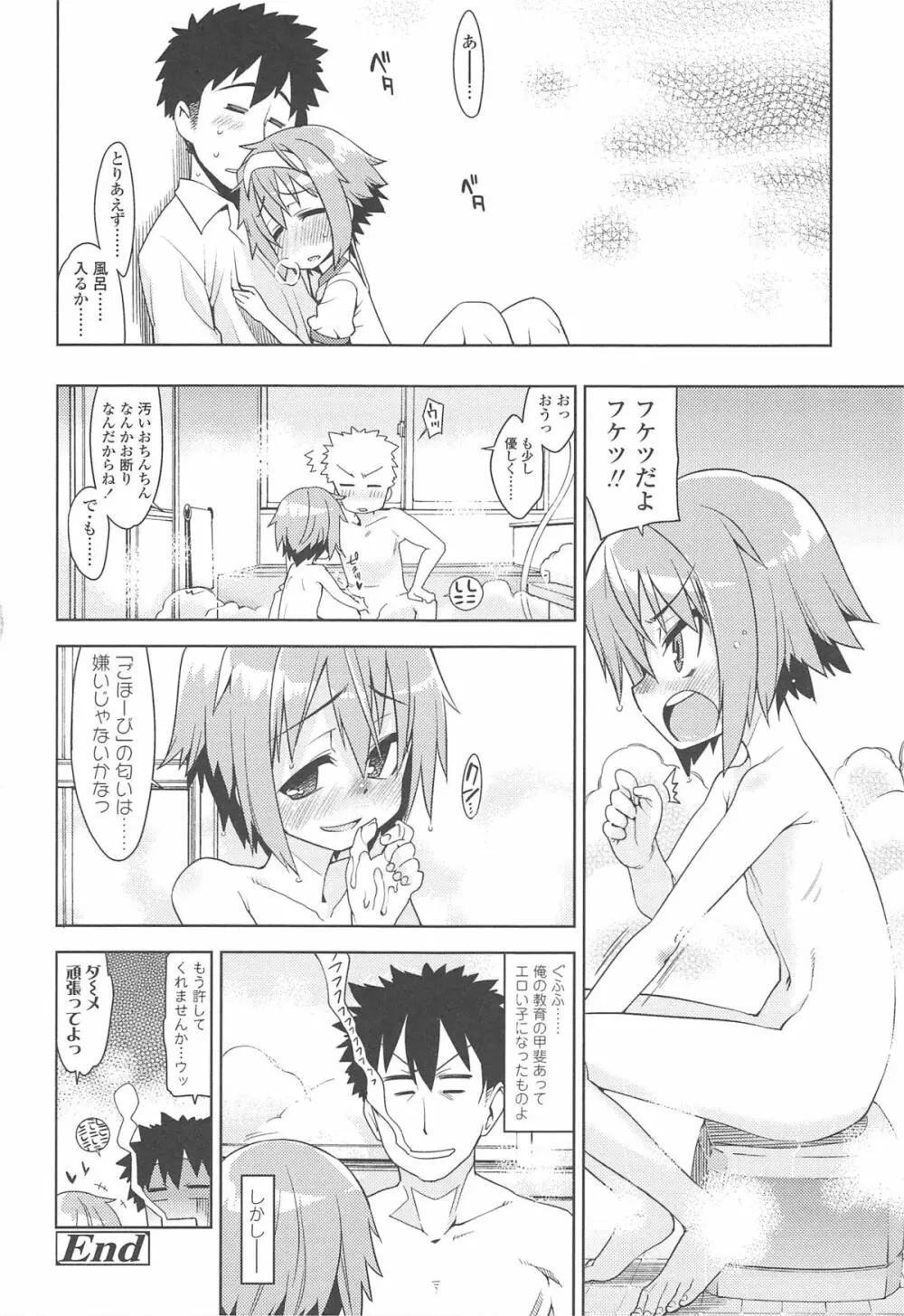 今日も寝かせないから♡ Page.117