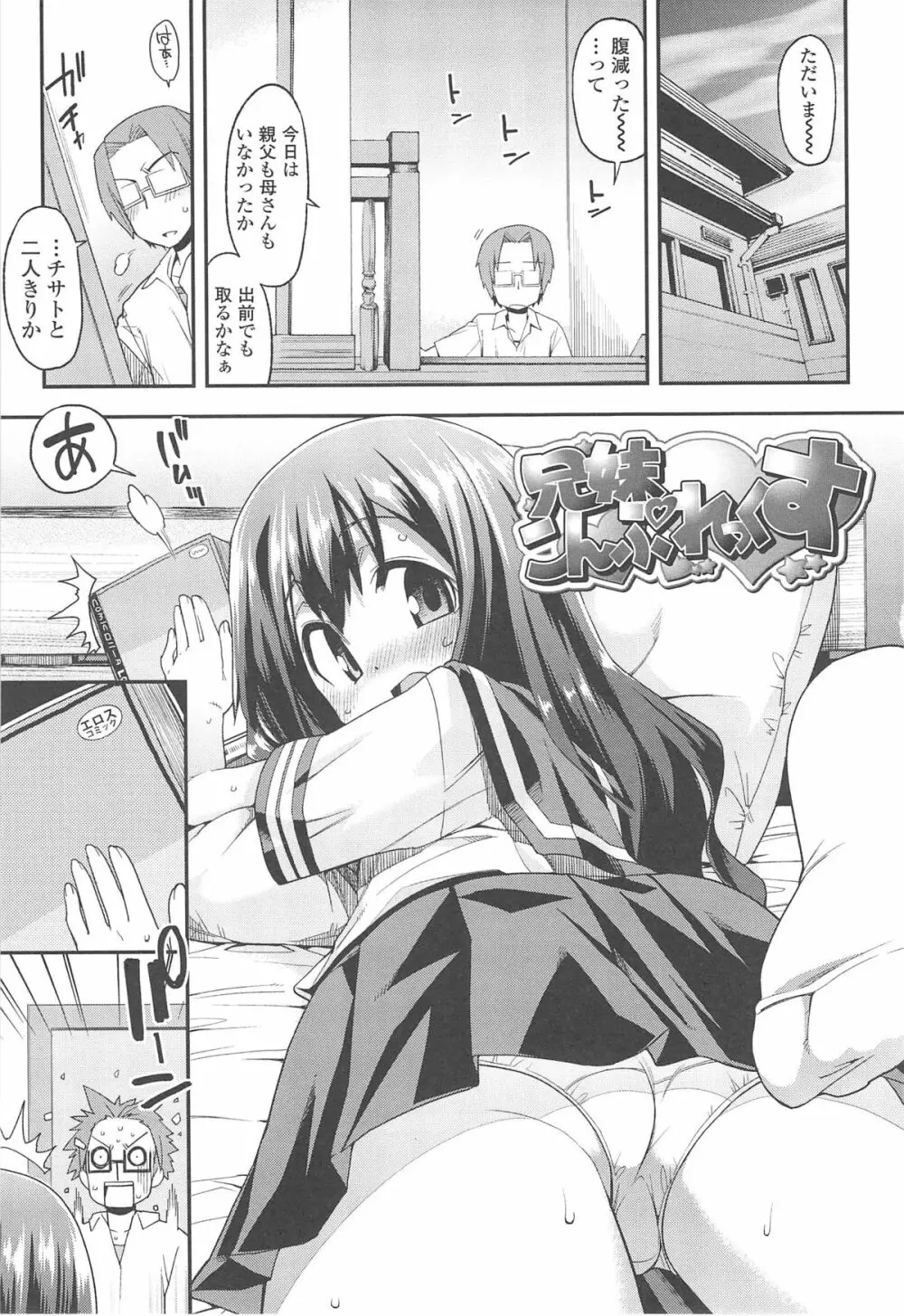 今日も寝かせないから♡ Page.118