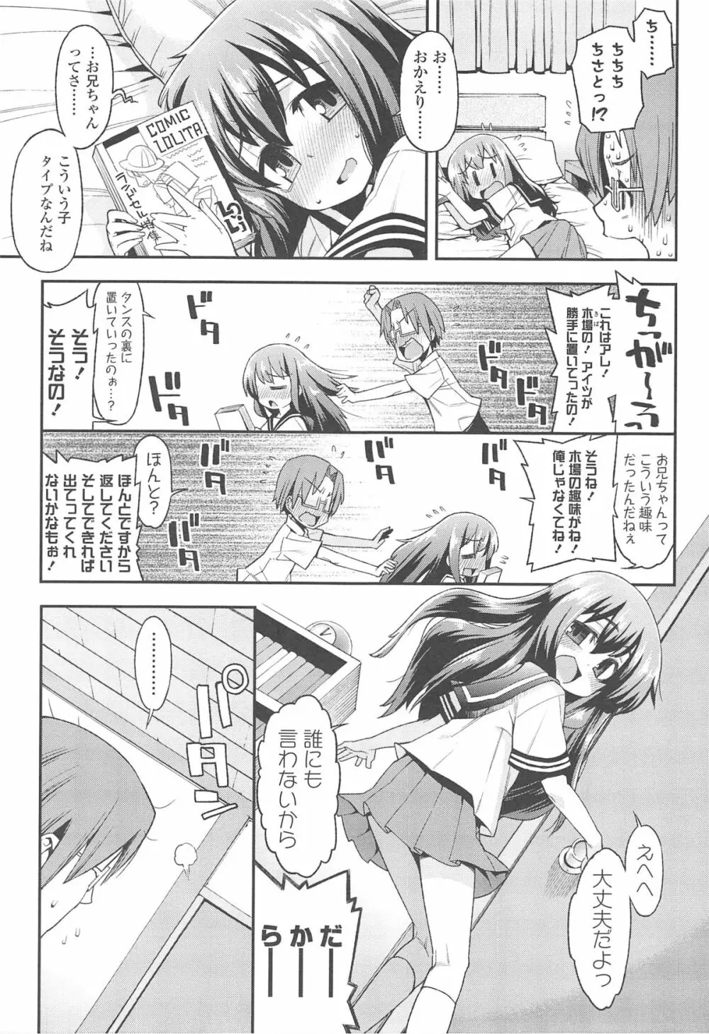 今日も寝かせないから♡ Page.119