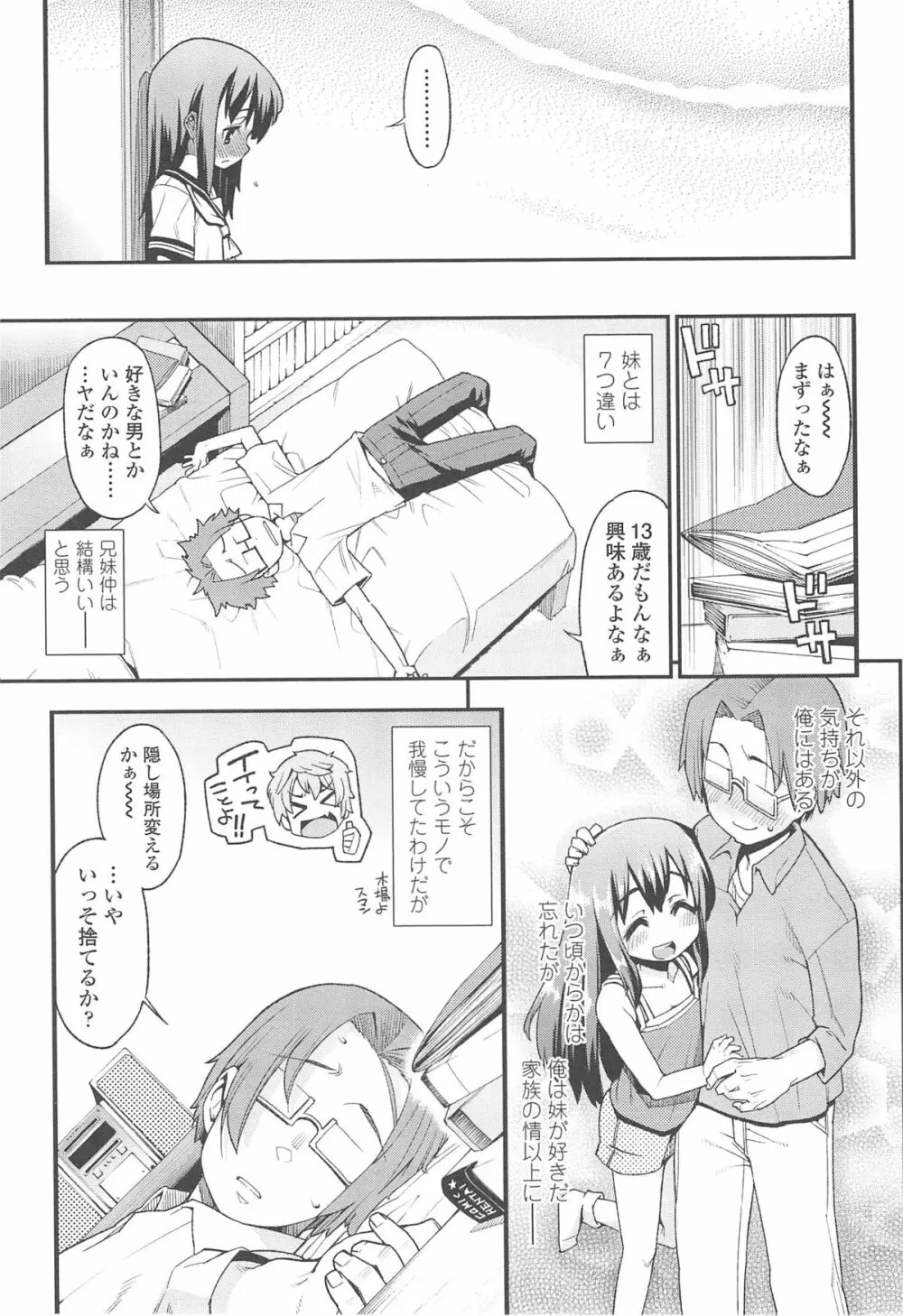 今日も寝かせないから♡ Page.120